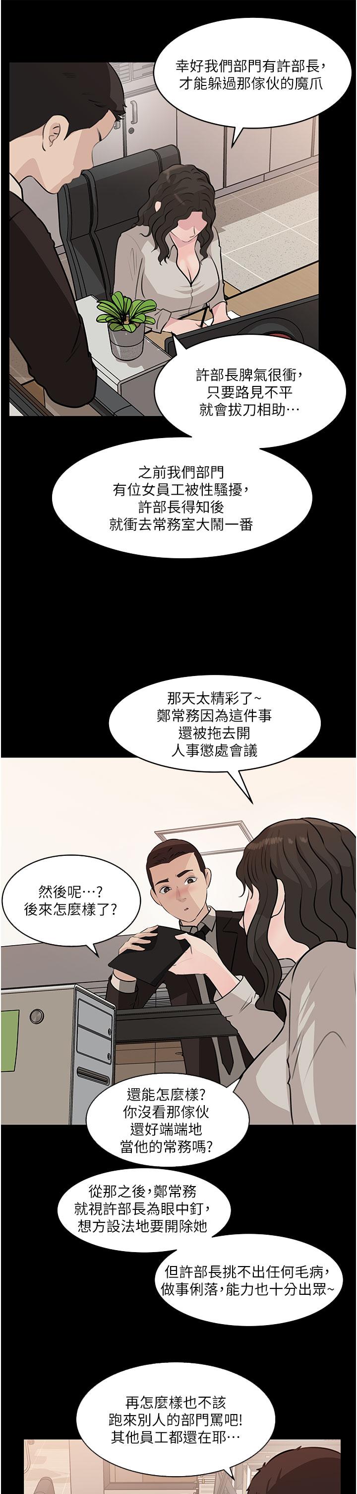 深入小姨子 第36話-樓梯間的纏綿 第17页