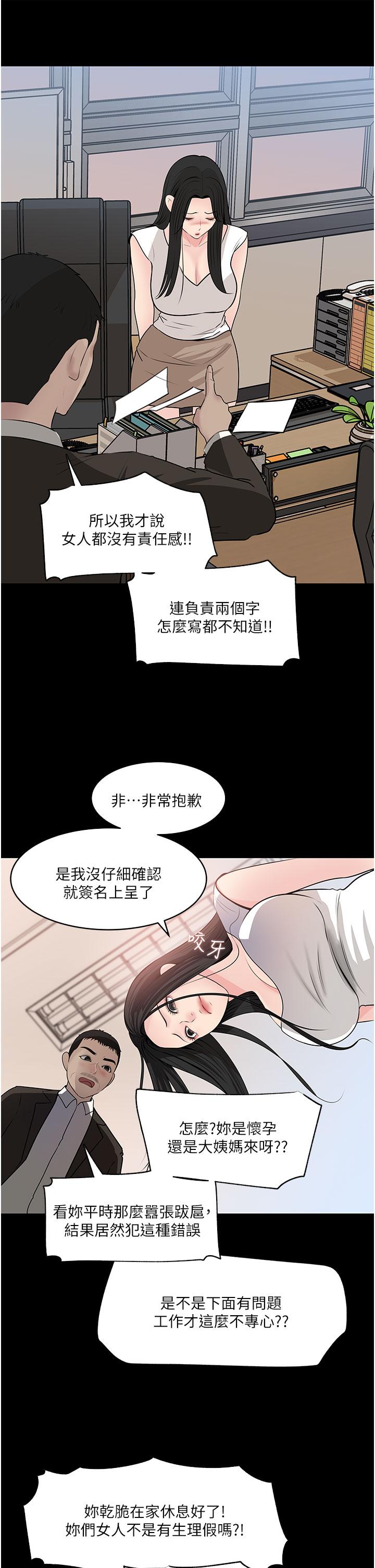 深入小姨子 第36話-樓梯間的纏綿 第15页