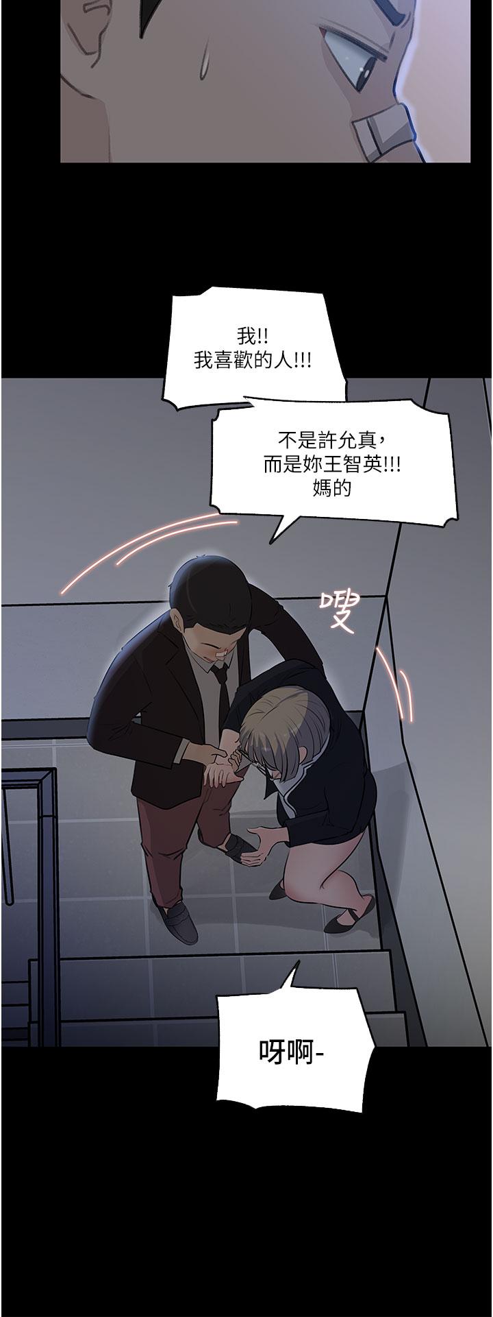 深入小姨子 第36話-樓梯間的纏綿 第31页