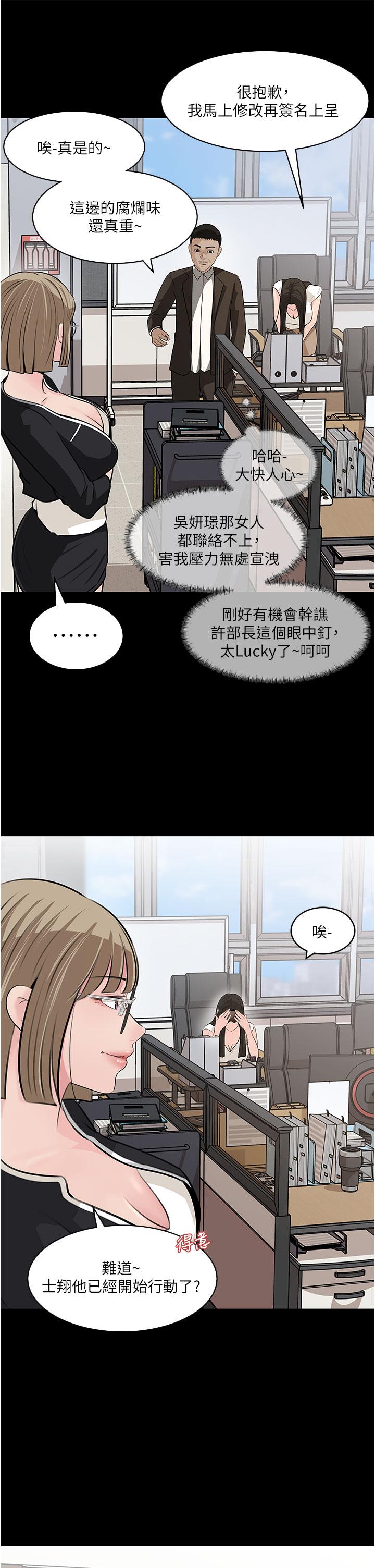 深入小姨子 第36話-樓梯間的纏綿 第19页