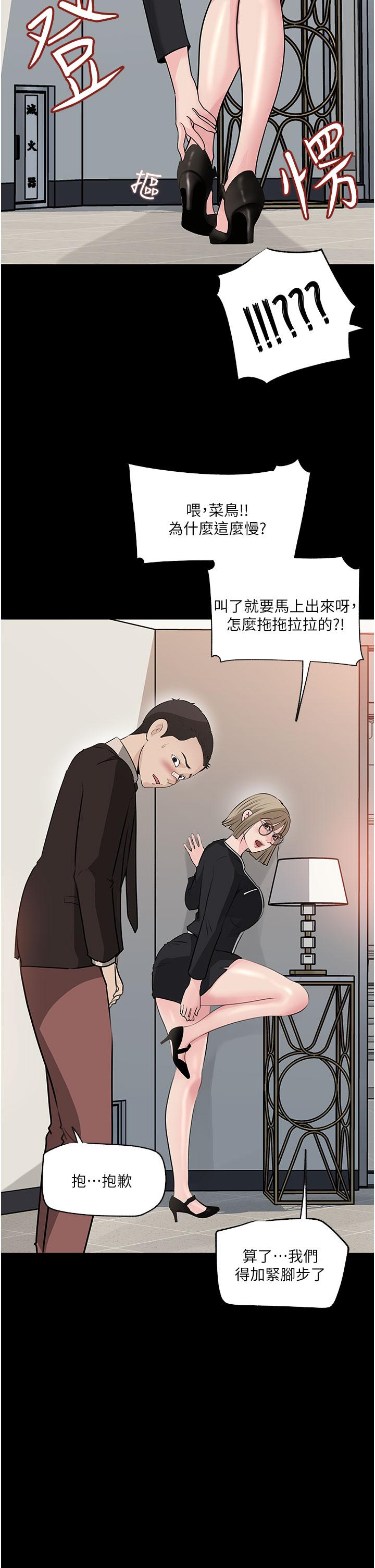深入小姨子 第36話-樓梯間的纏綿 第24页