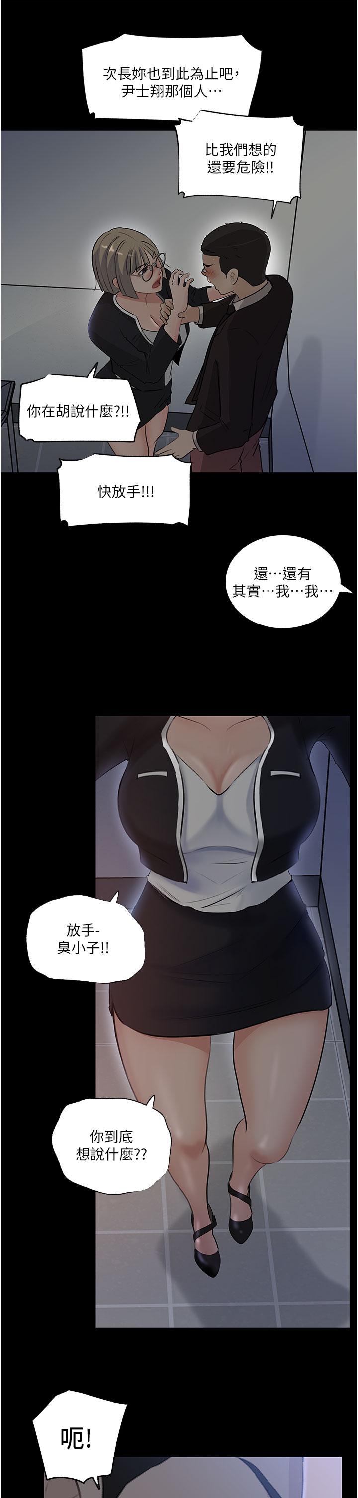 深入小姨子 第36話-樓梯間的纏綿 第30页