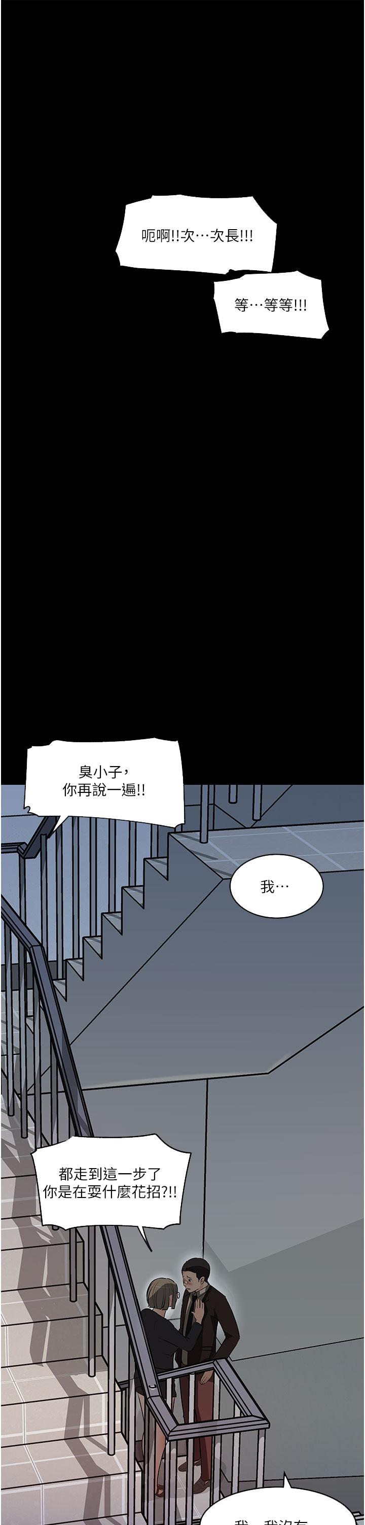 深入小姨子 第36話-樓梯間的纏綿 第28页