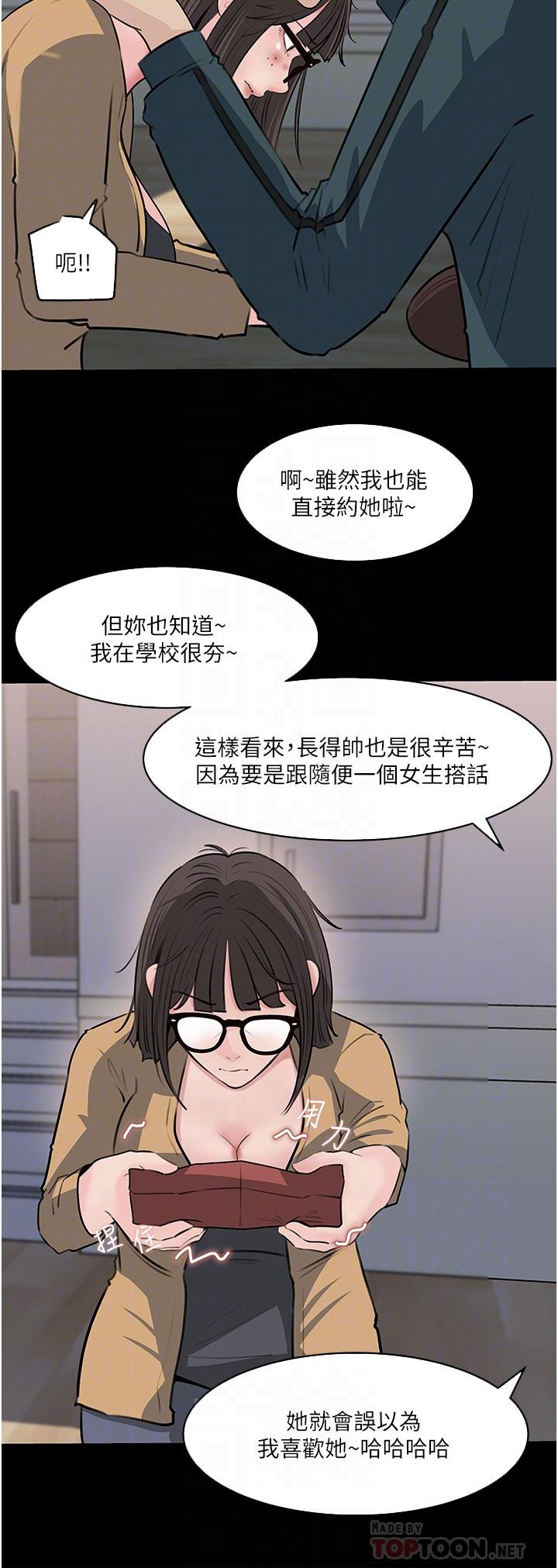 深入小姨子 第36話-樓梯間的纏綿 第6页