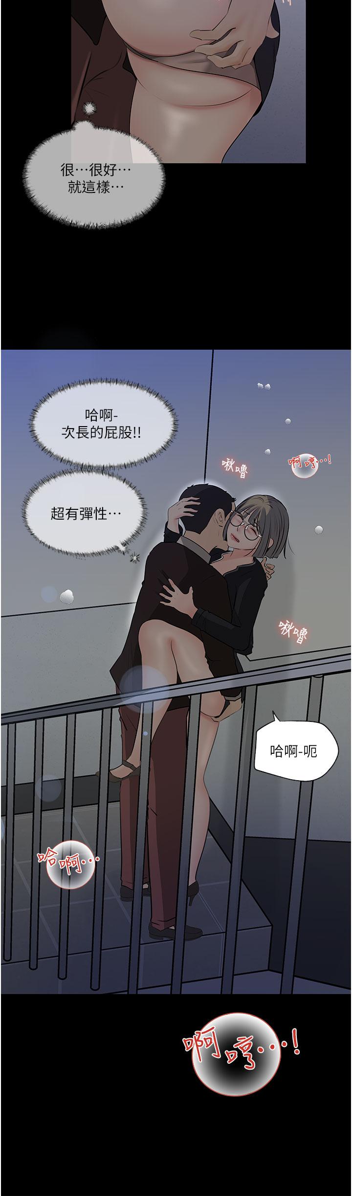 深入小姨子 第36話-樓梯間的纏綿 第37页