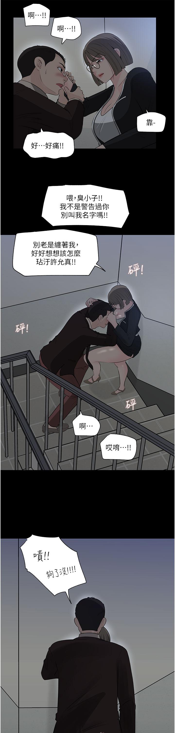 深入小姨子 第36話-樓梯間的纏綿 第40页