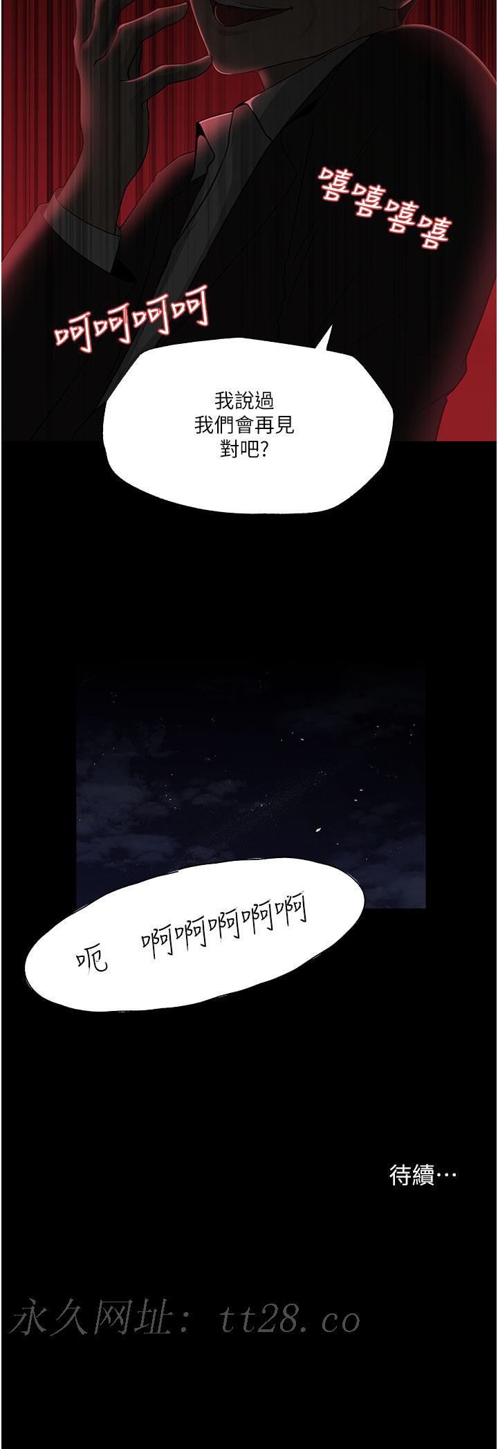 深入小姨子 第36話-樓梯間的纏綿 第47页