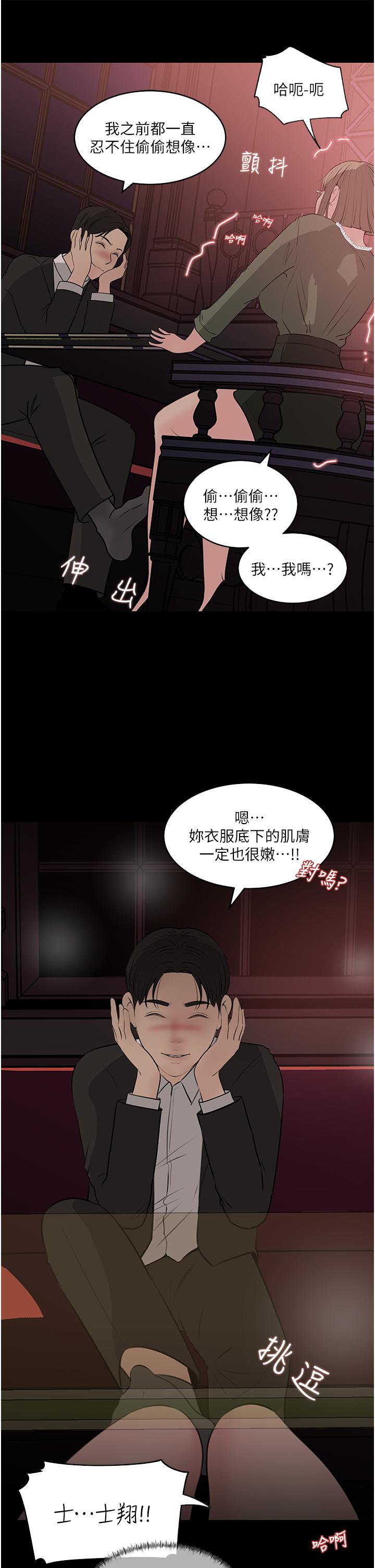 深入小姨子 第37話-在床底下偷窺 第9页