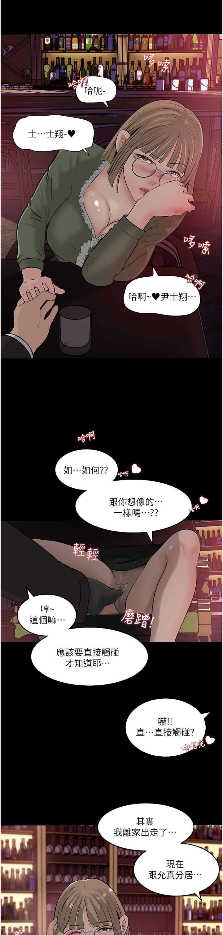 深入小姨子 第37話-在床底下偷窺 第11页
