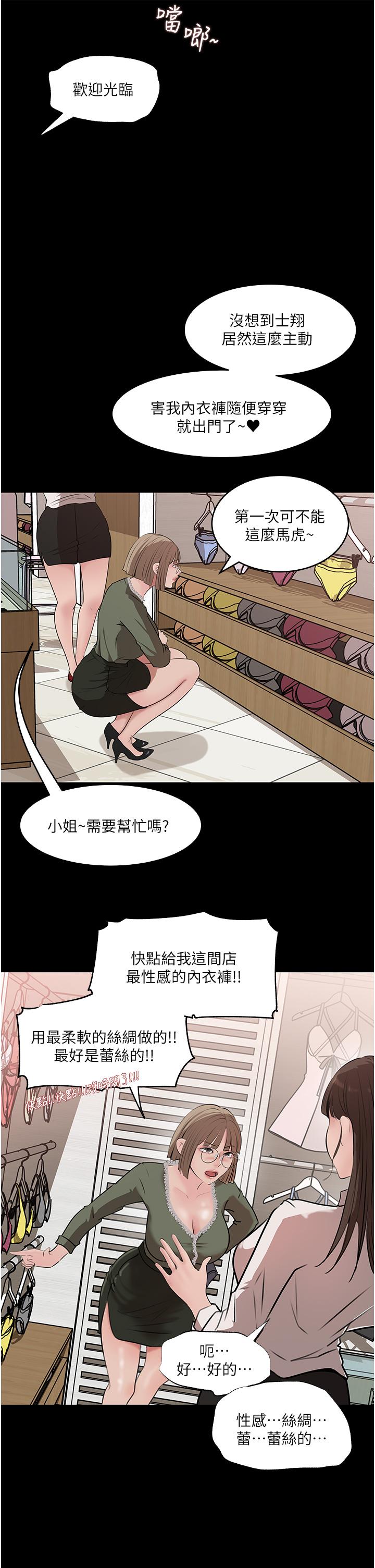 深入小姨子 第37話-在床底下偷窺 第15页