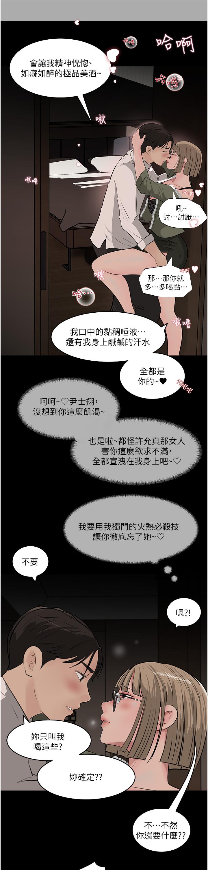 深入小姨子 第37話-在床底下偷窺 第19页