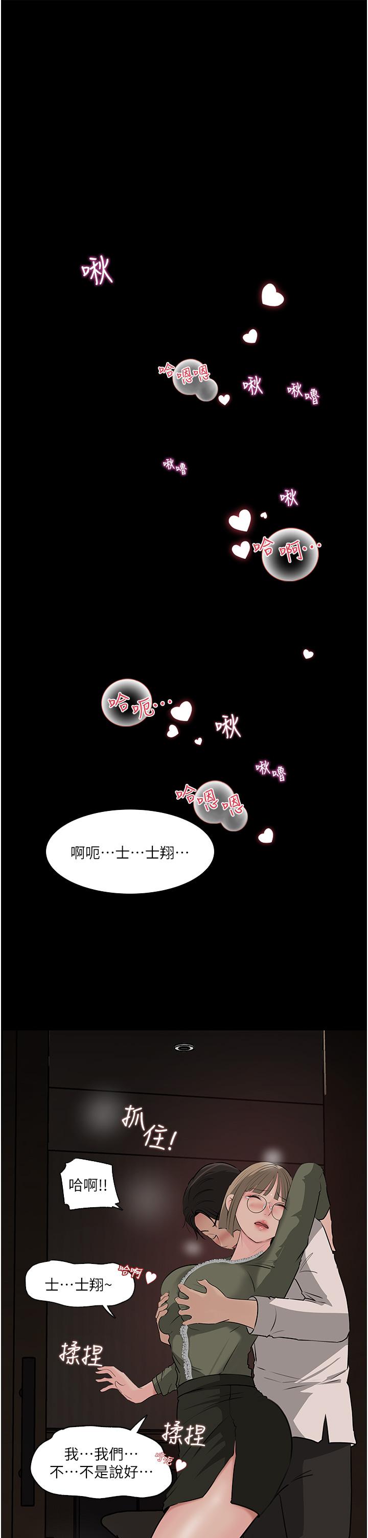 深入小姨子 第37話-在床底下偷窺 第17页