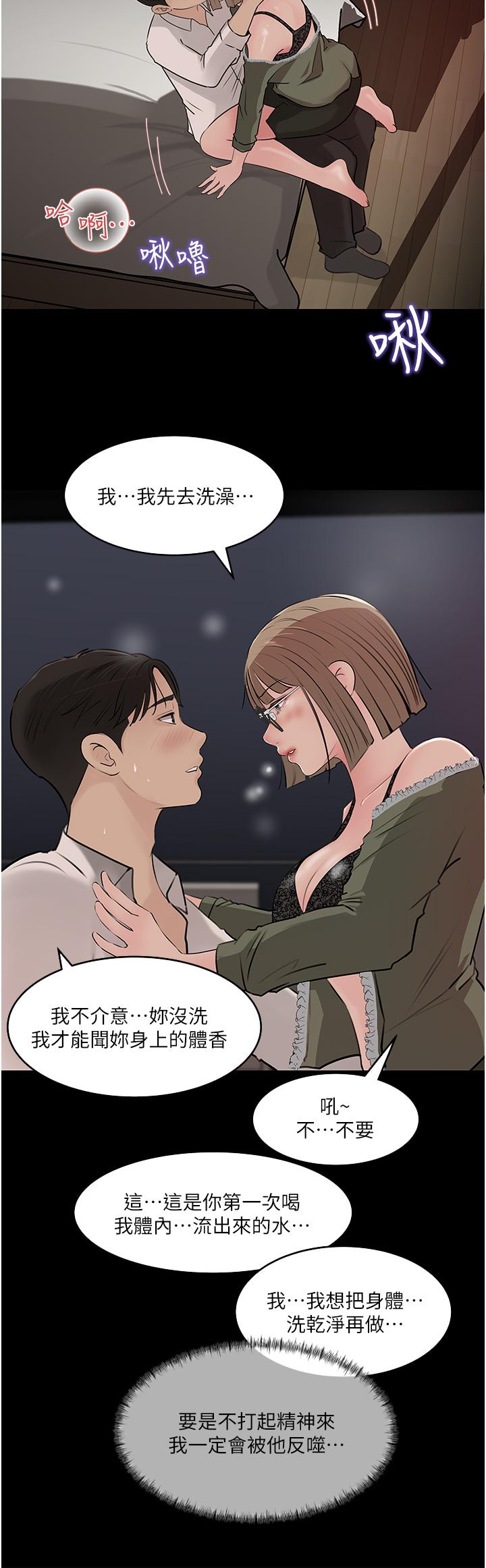 深入小姨子 第37話-在床底下偷窺 第22页