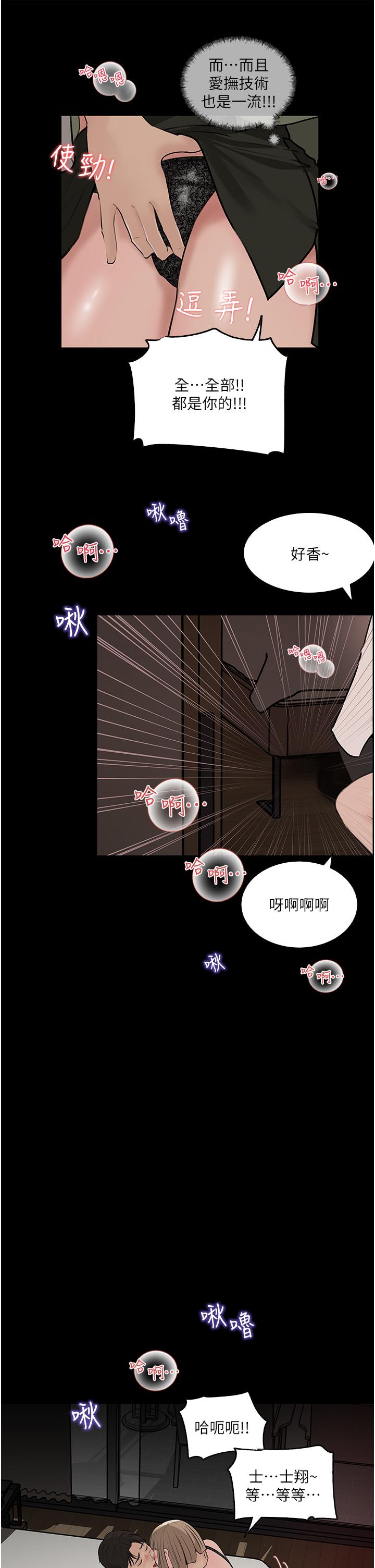 深入小姨子 第37話-在床底下偷窺 第21页