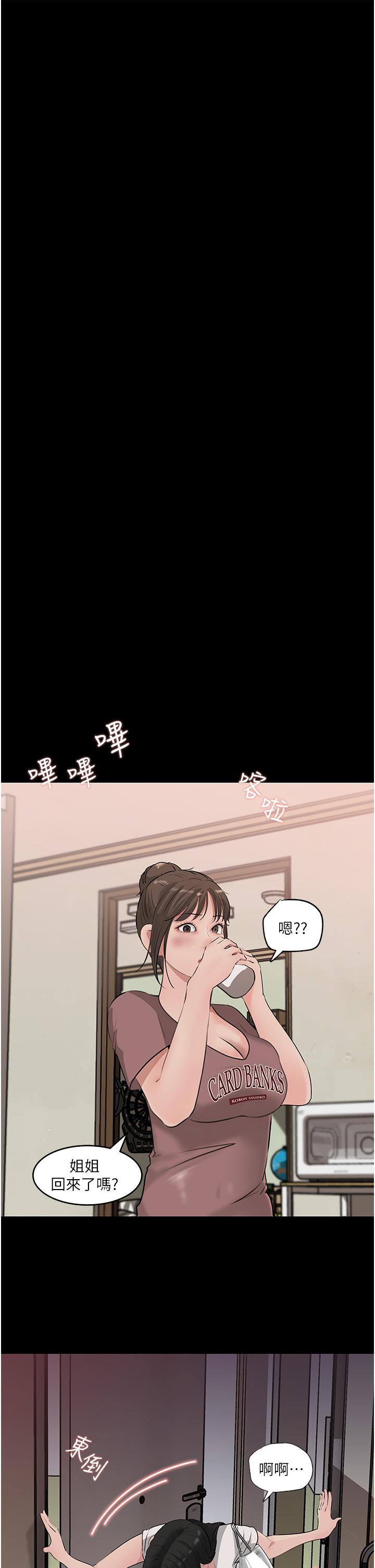 深入小姨子 第37話-在床底下偷窺 第27页