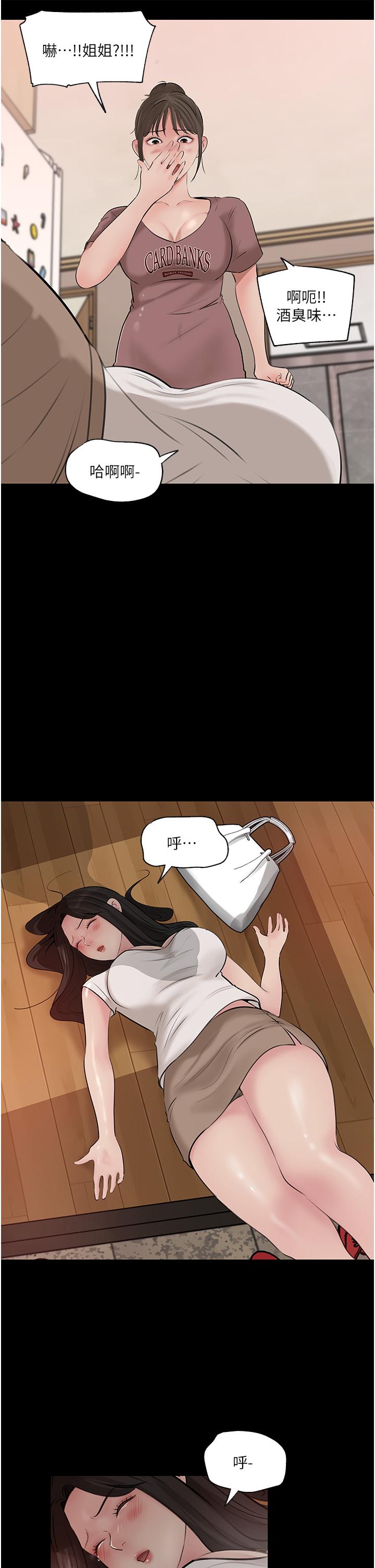 深入小姨子 第37話-在床底下偷窺 第29页