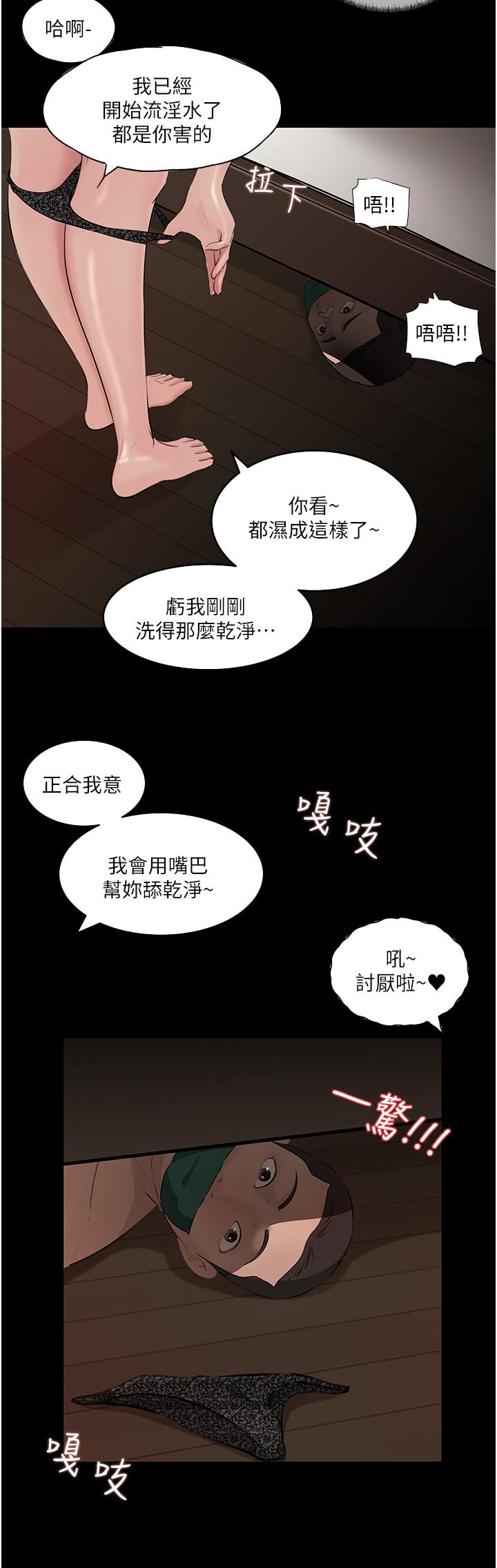 深入小姨子 第37話-在床底下偷窺 第32页