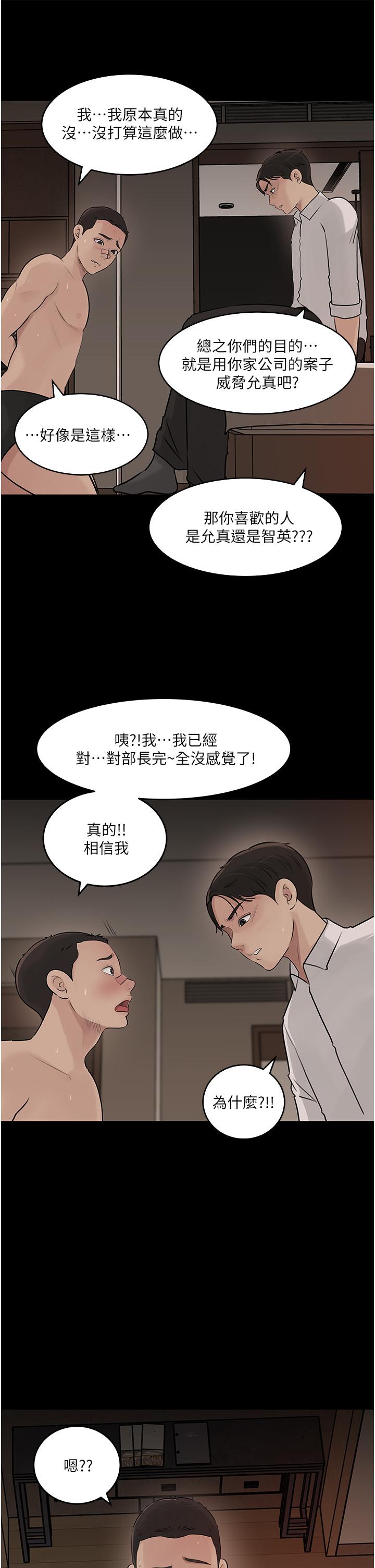深入小姨子 第38話-我的小穴是不是更美味 第19页