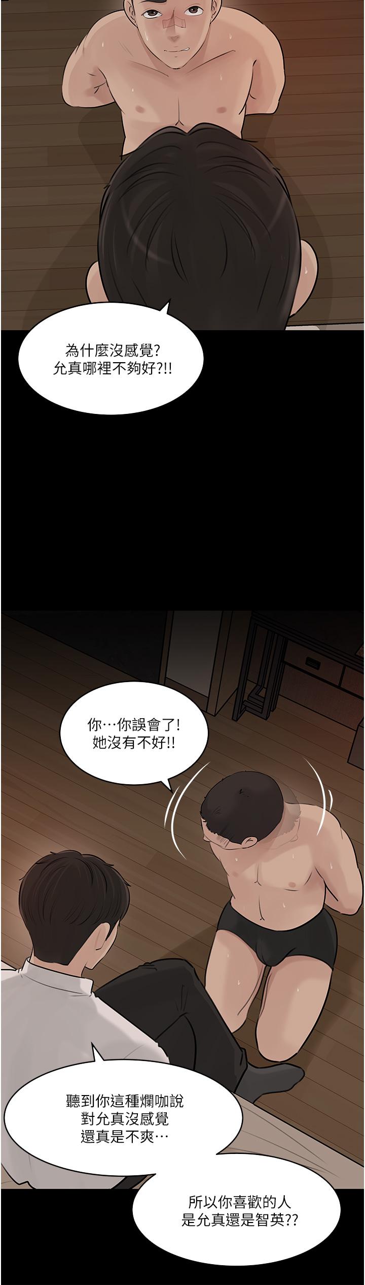 深入小姨子 第38話-我的小穴是不是更美味 第20页