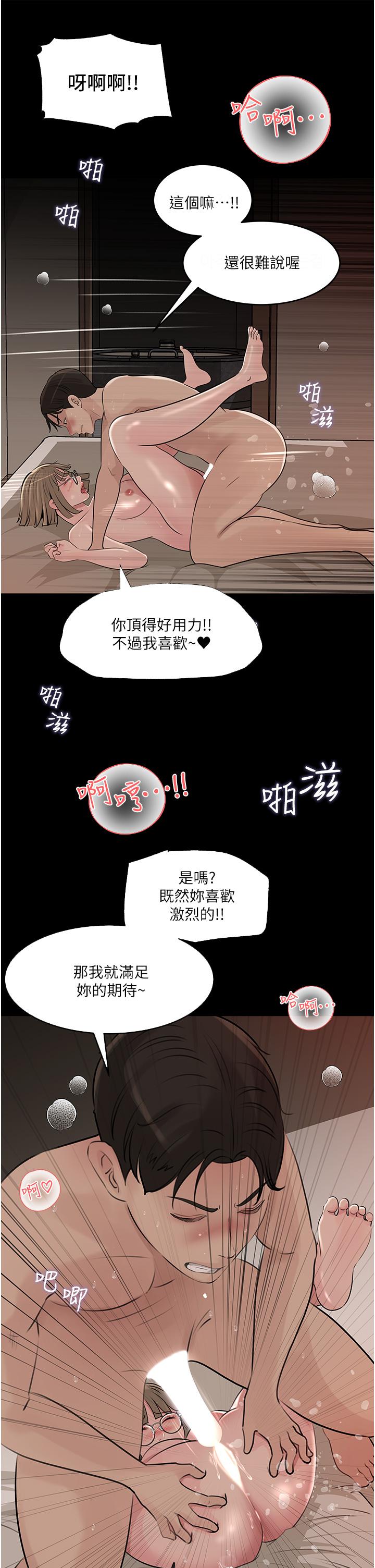 深入小姨子 第38話-我的小穴是不是更美味 第7页