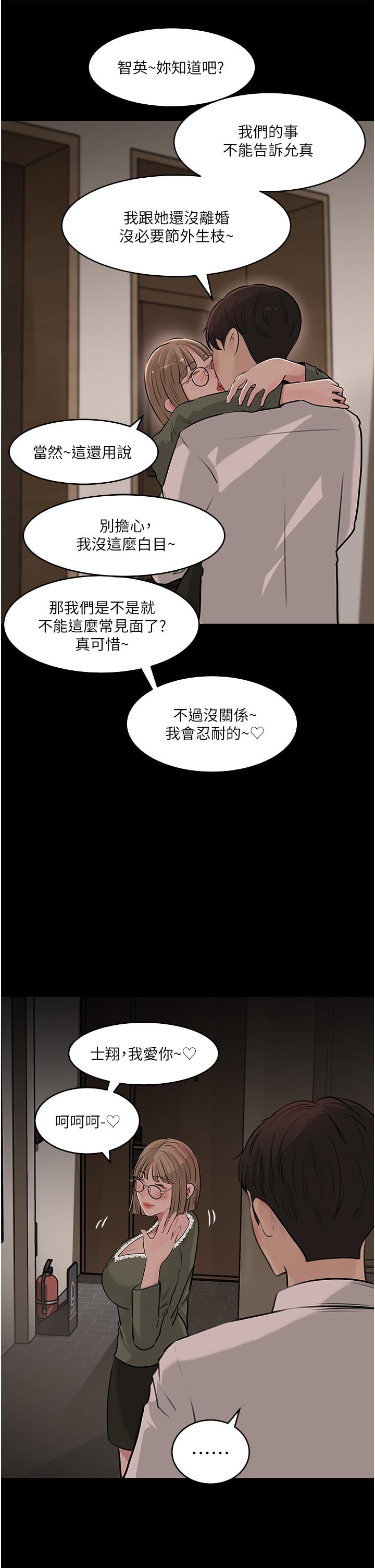 深入小姨子 第38話-我的小穴是不是更美味 第15页
