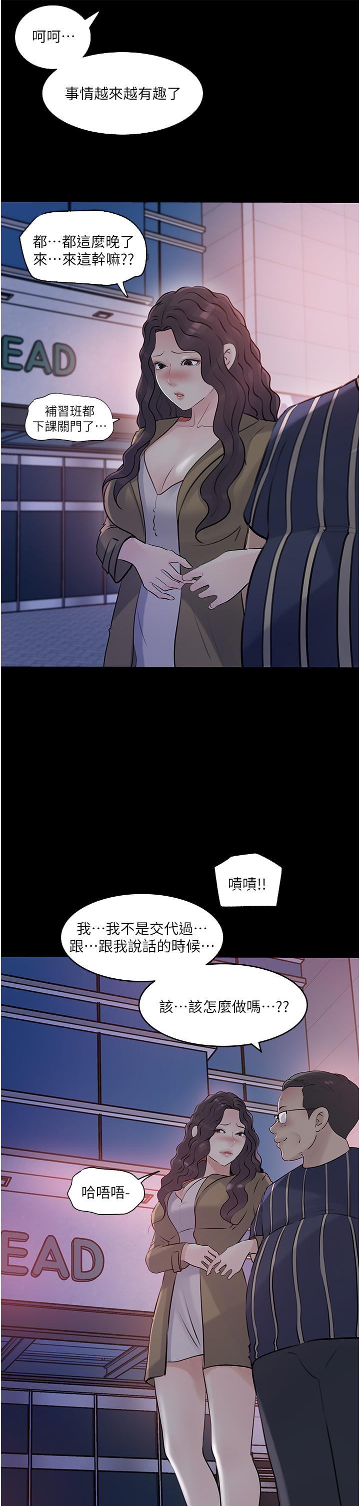 深入小姨子 第38話-我的小穴是不是更美味 第25页