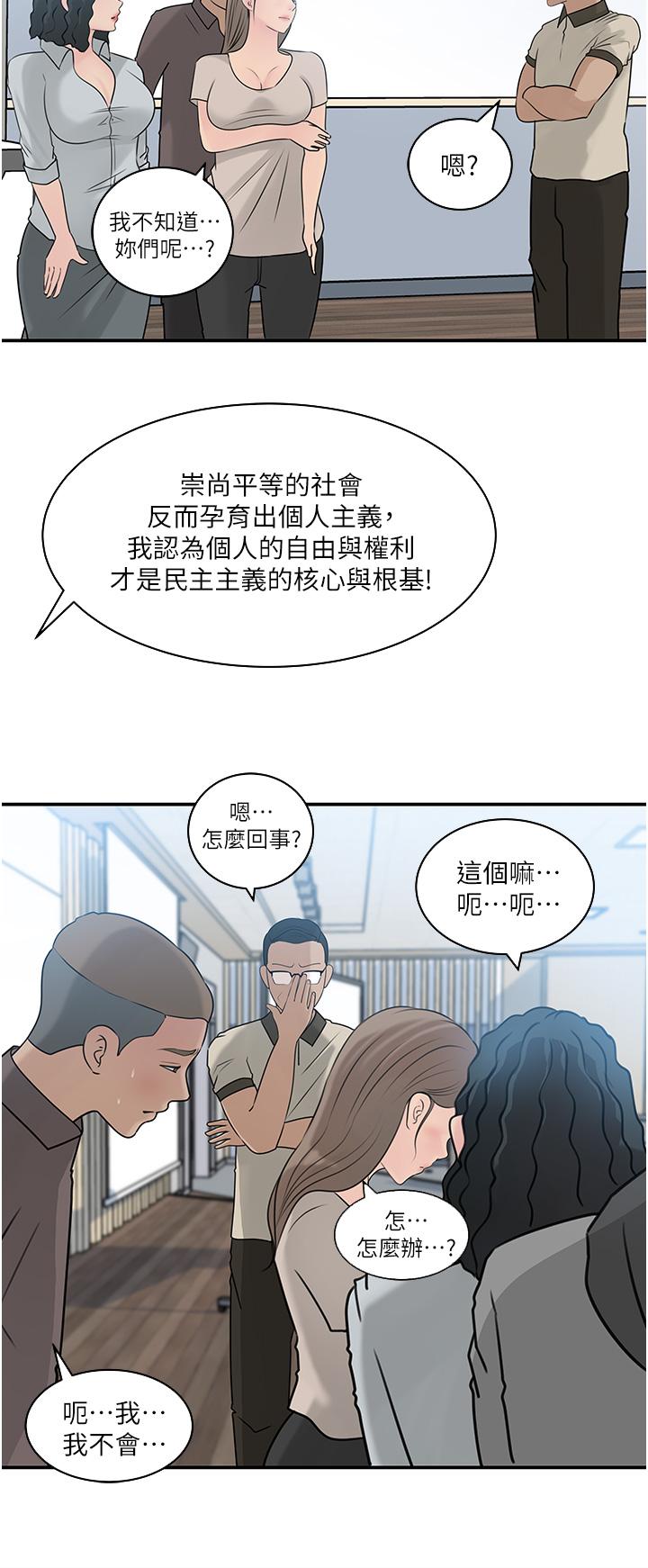 深入小姨子 第38話-我的小穴是不是更美味 第36页