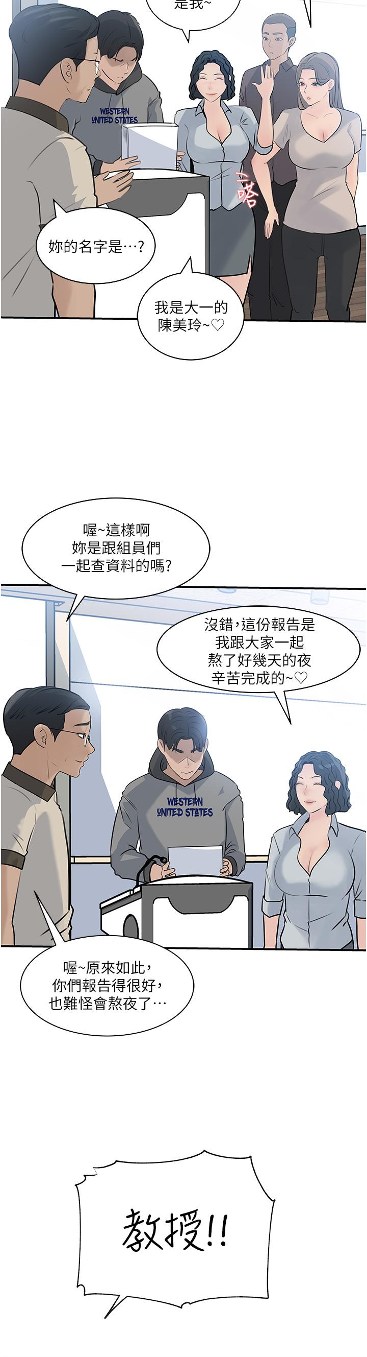 深入小姨子 第38話-我的小穴是不是更美味 第34页