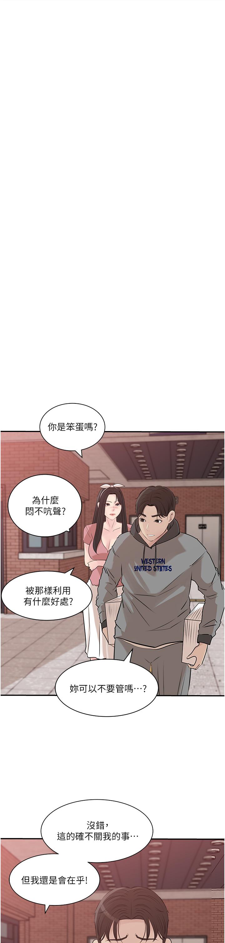 深入小姨子 第38話-我的小穴是不是更美味 第41页