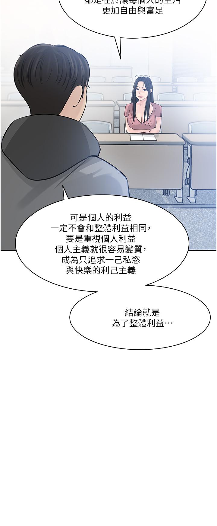深入小姨子 第38話-我的小穴是不是更美味 第38页