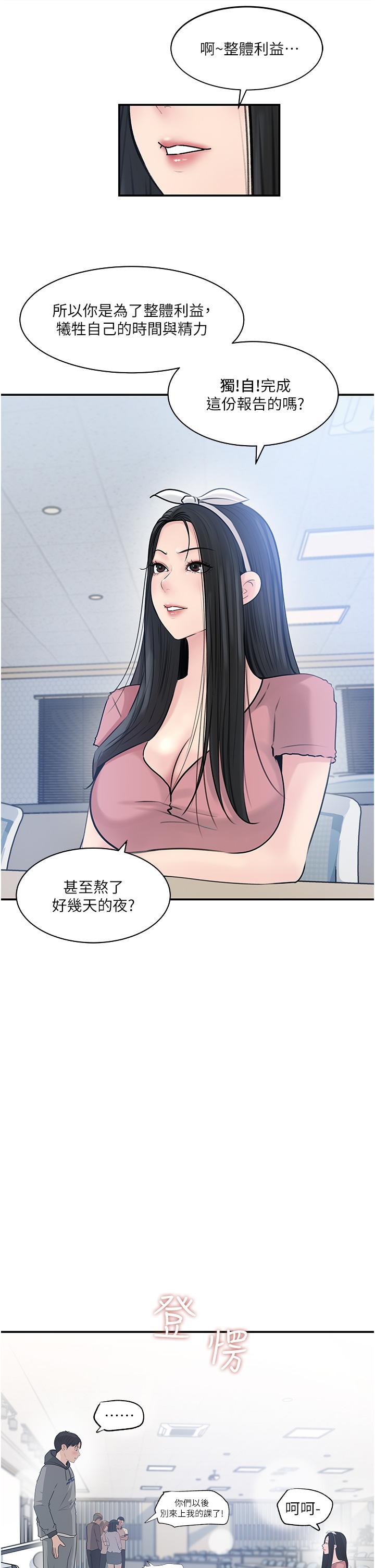 深入小姨子 第38話-我的小穴是不是更美味 第39页