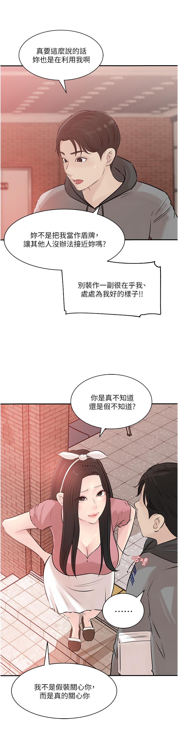 深入小姨子 第38話-我的小穴是不是更美味 第43页