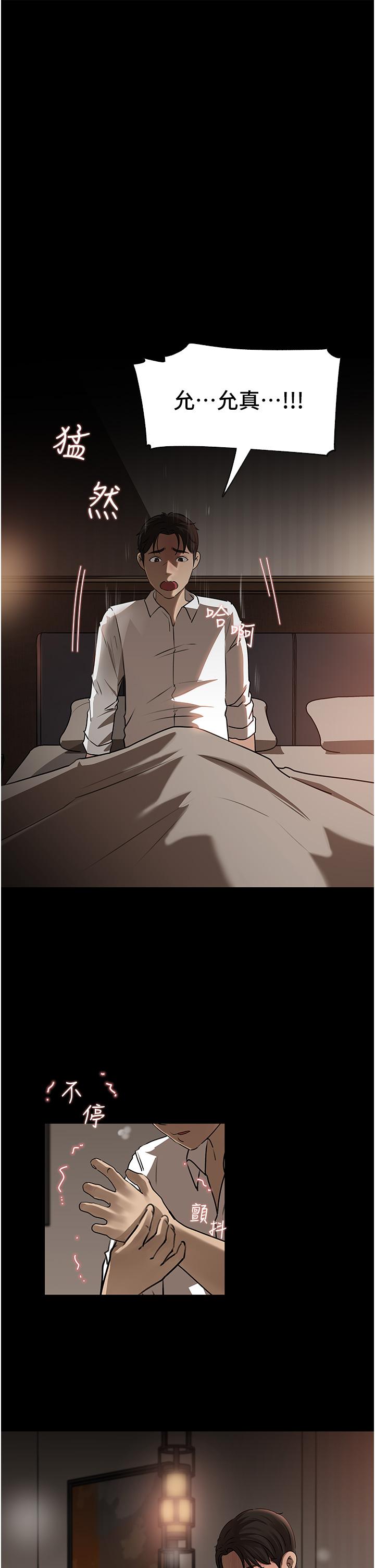 深入小姨子 第38話-我的小穴是不是更美味 第51页