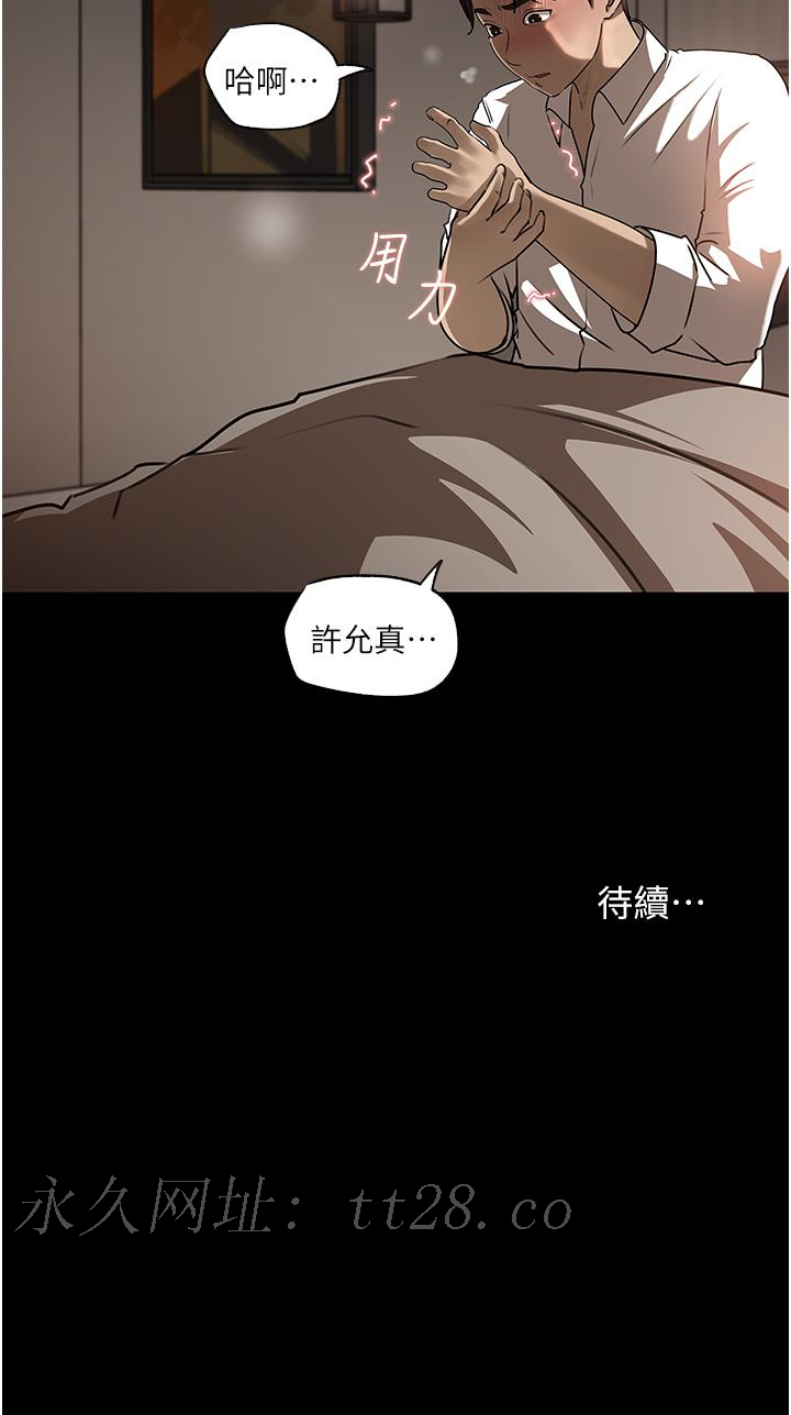 深入小姨子 第38話-我的小穴是不是更美味 第52页
