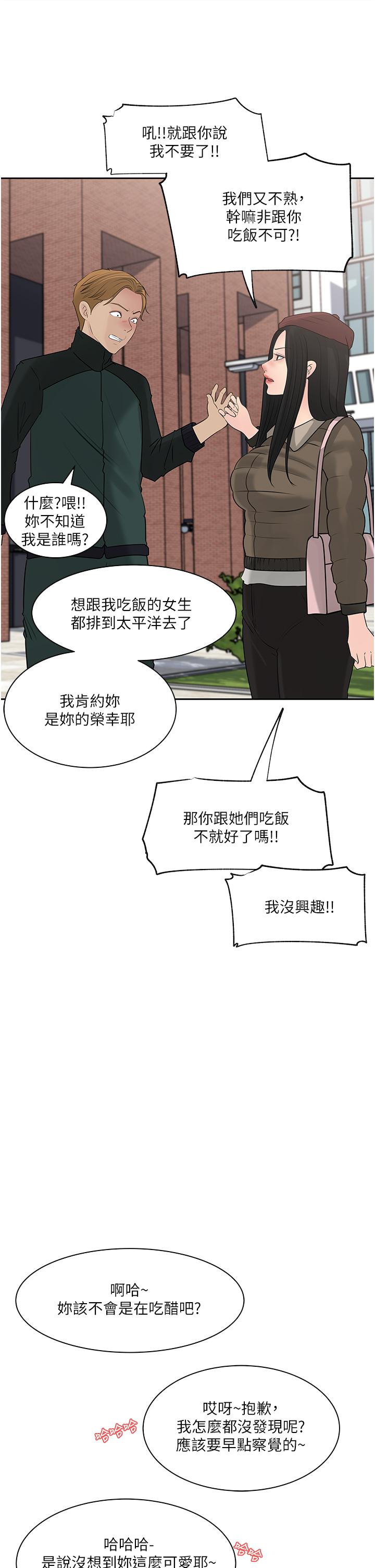 深入小姨子 第39話-竟敢碰我的女人 第3页