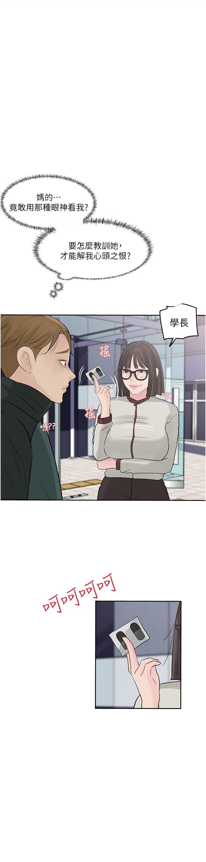 深入小姨子 第39話-竟敢碰我的女人 第5页