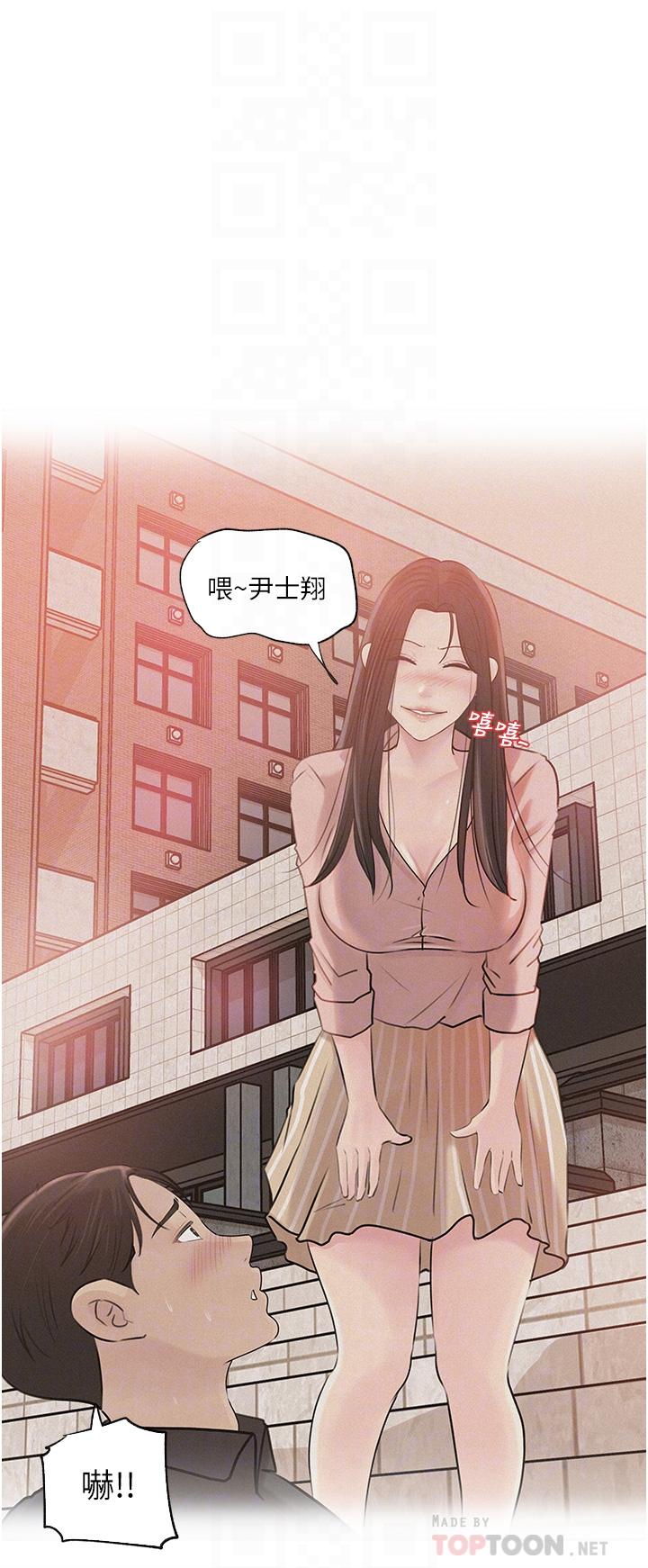 深入小姨子 第39話-竟敢碰我的女人 第8页