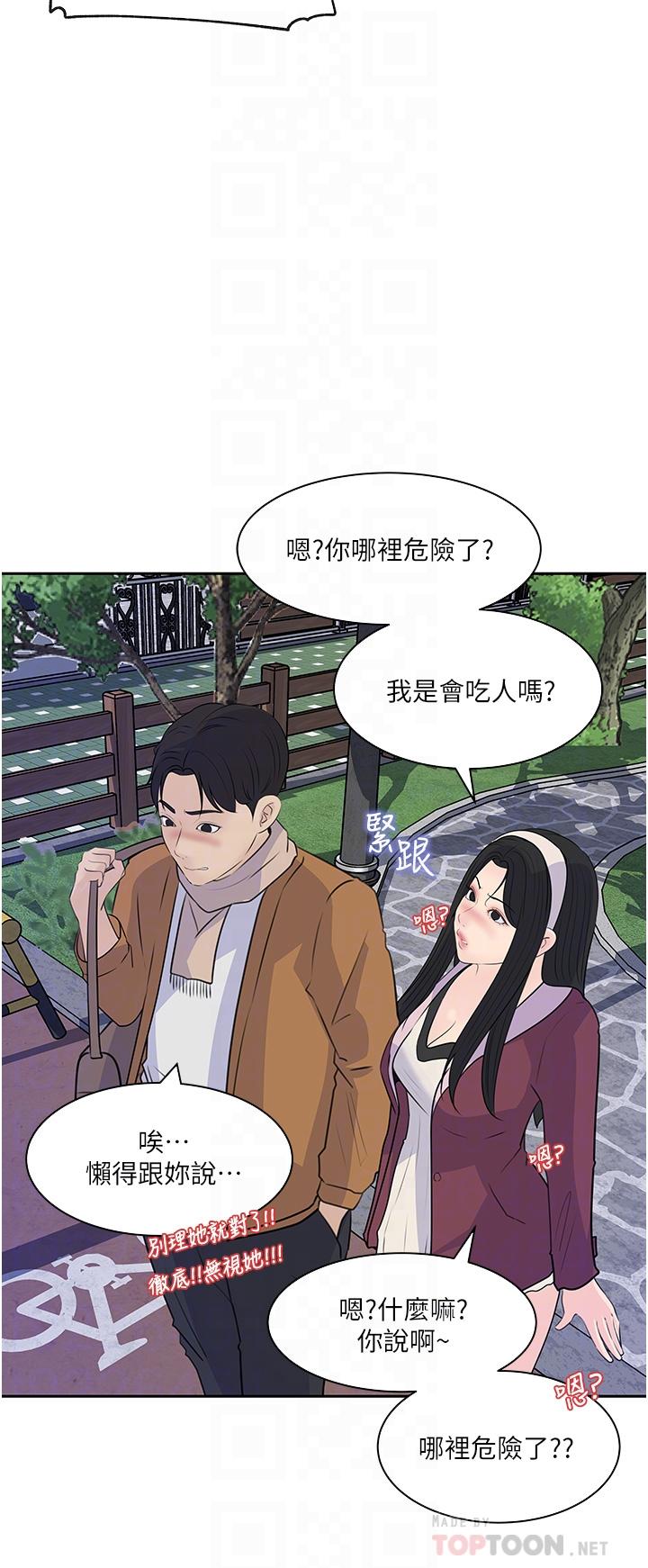 深入小姨子 第39話-竟敢碰我的女人 第16页