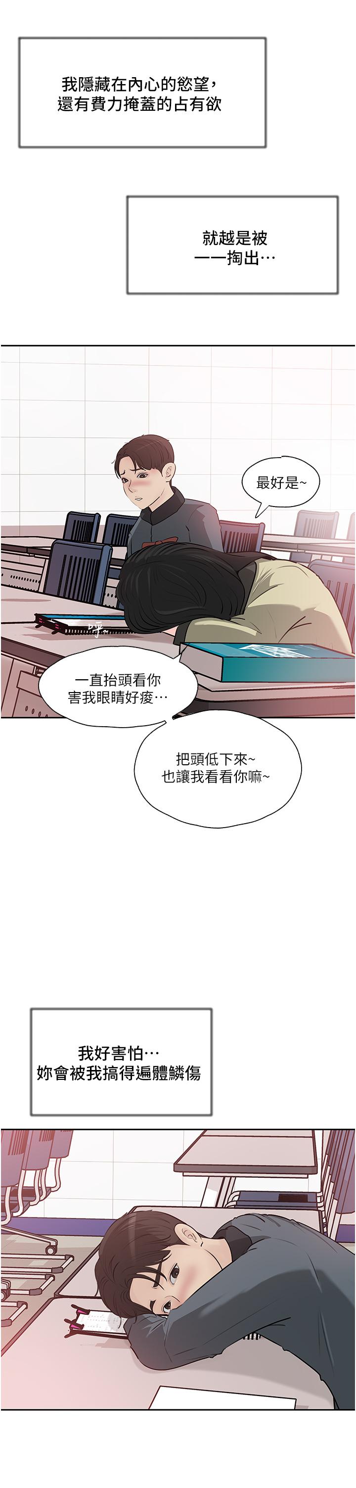 深入小姨子 第39話-竟敢碰我的女人 第29页