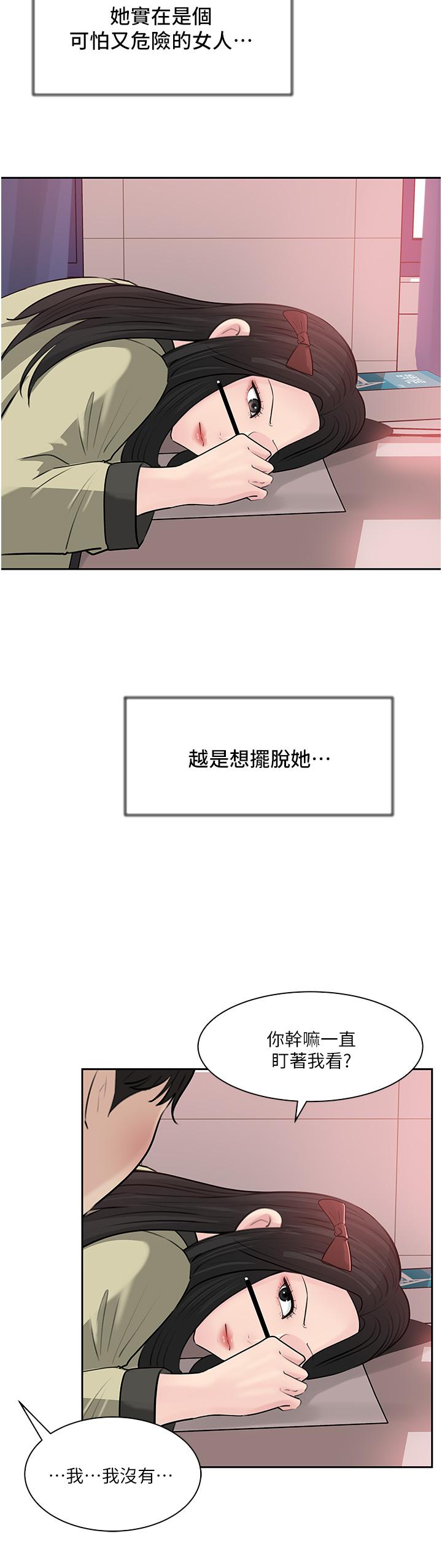 深入小姨子 第39話-竟敢碰我的女人 第28页