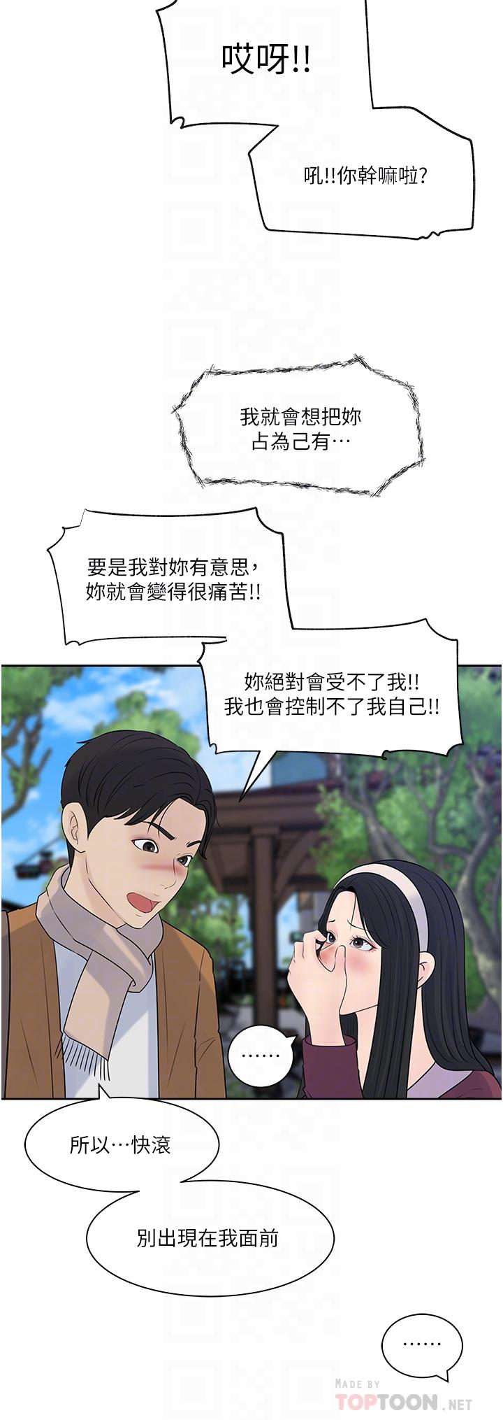 深入小姨子 第39話-竟敢碰我的女人 第18页