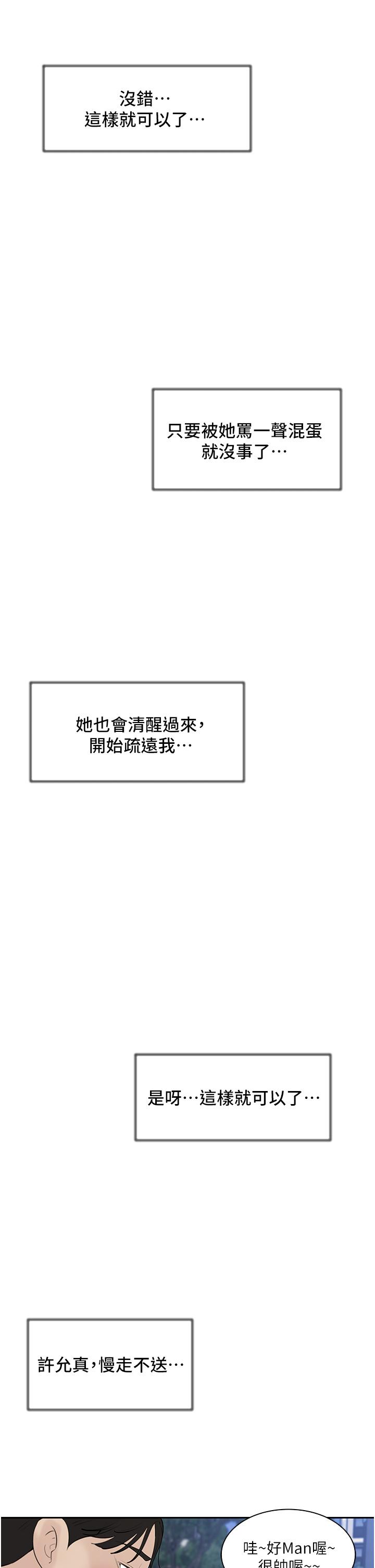 深入小姨子 第39話-竟敢碰我的女人 第19页