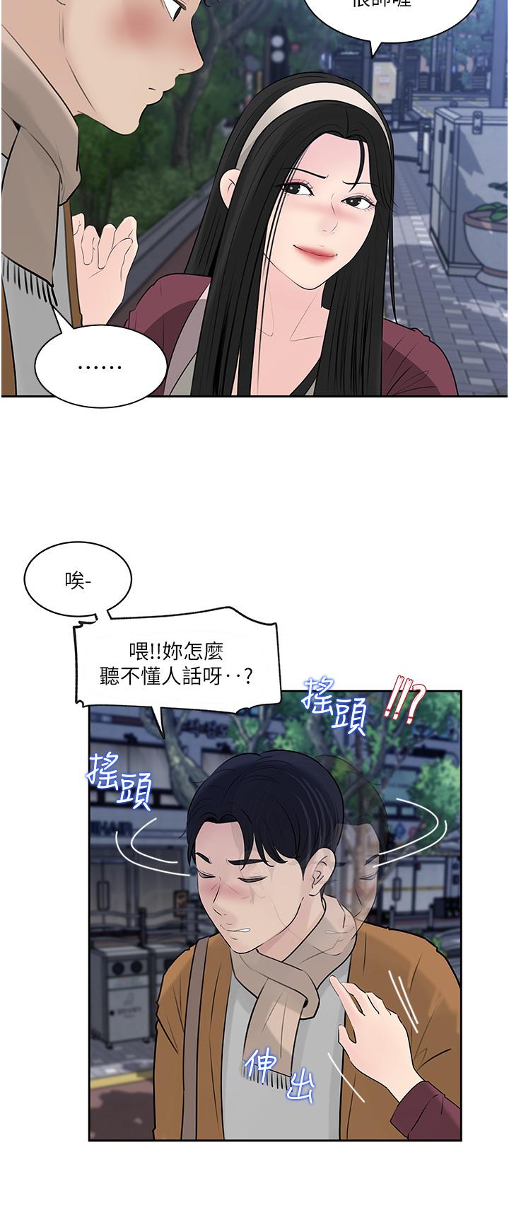 深入小姨子 第39話-竟敢碰我的女人 第20页