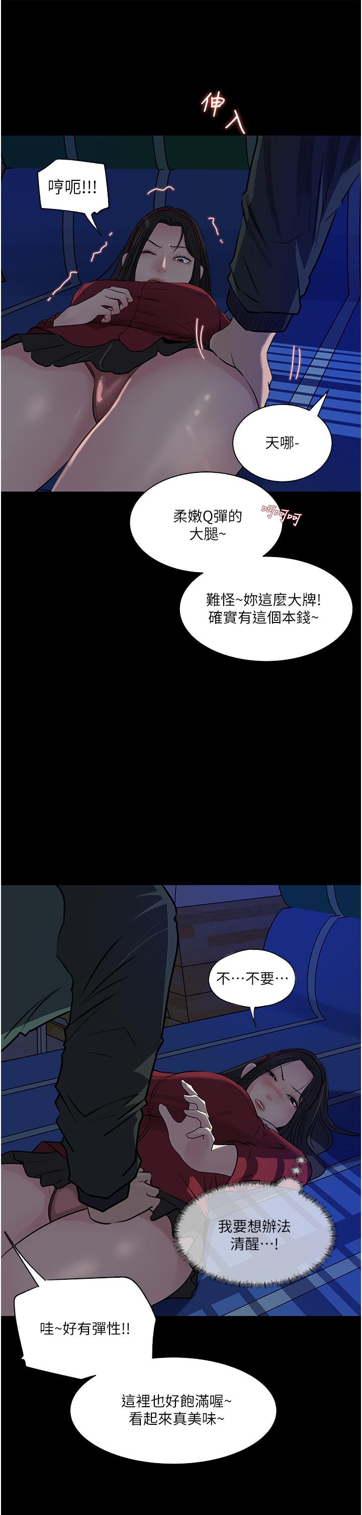 深入小姨子 第39話-竟敢碰我的女人 第41页