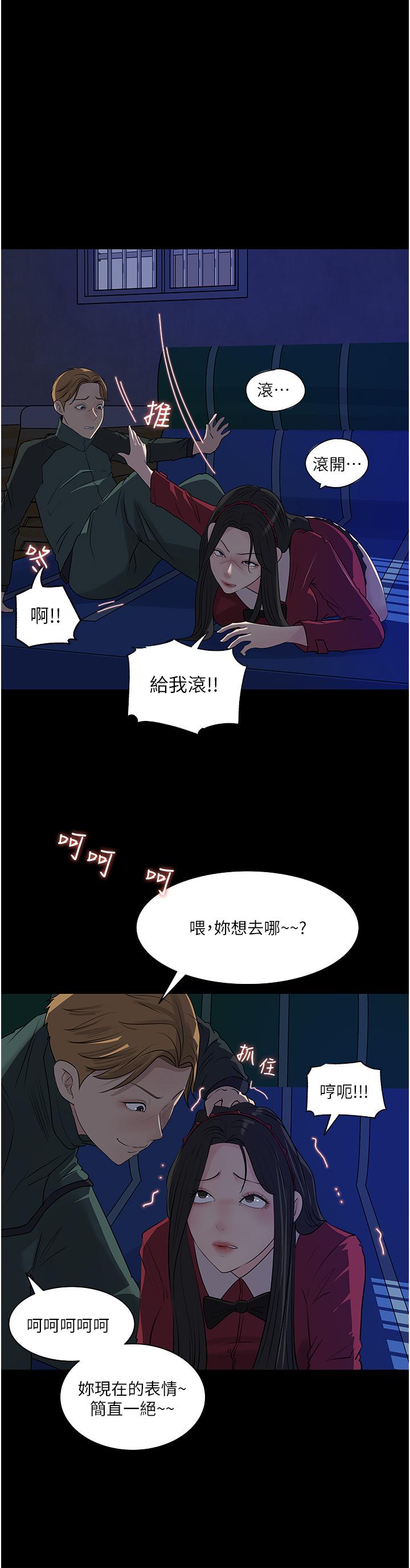 深入小姨子 第39話-竟敢碰我的女人 第42页