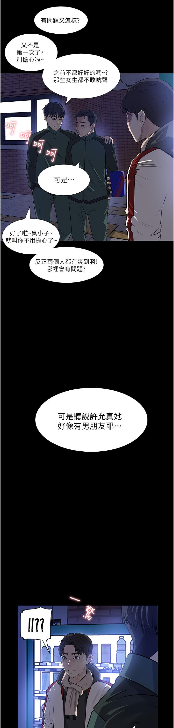 深入小姨子 第39話-竟敢碰我的女人 第45页
