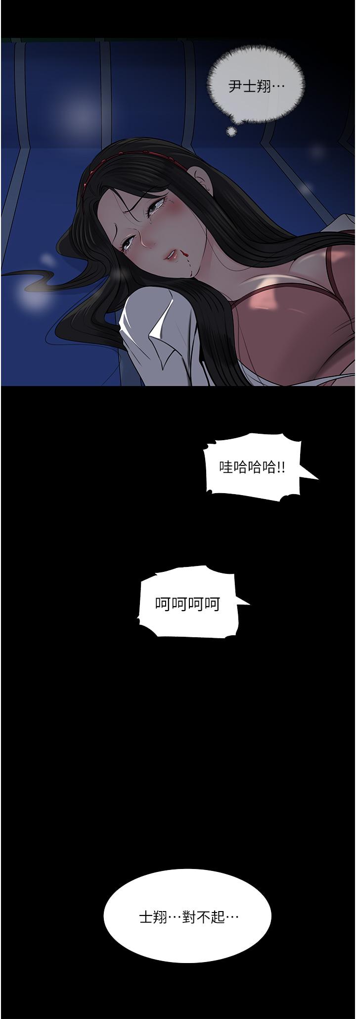 深入小姨子 第39話-竟敢碰我的女人 第48页