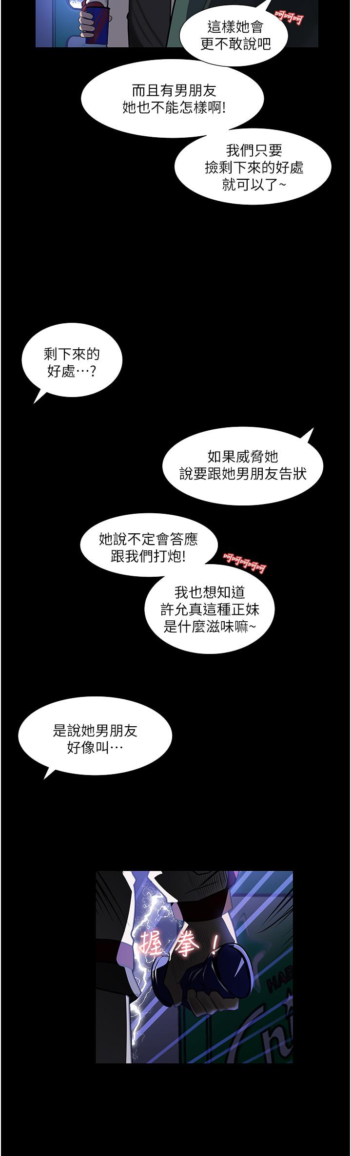 深入小姨子 第39話-竟敢碰我的女人 第46页