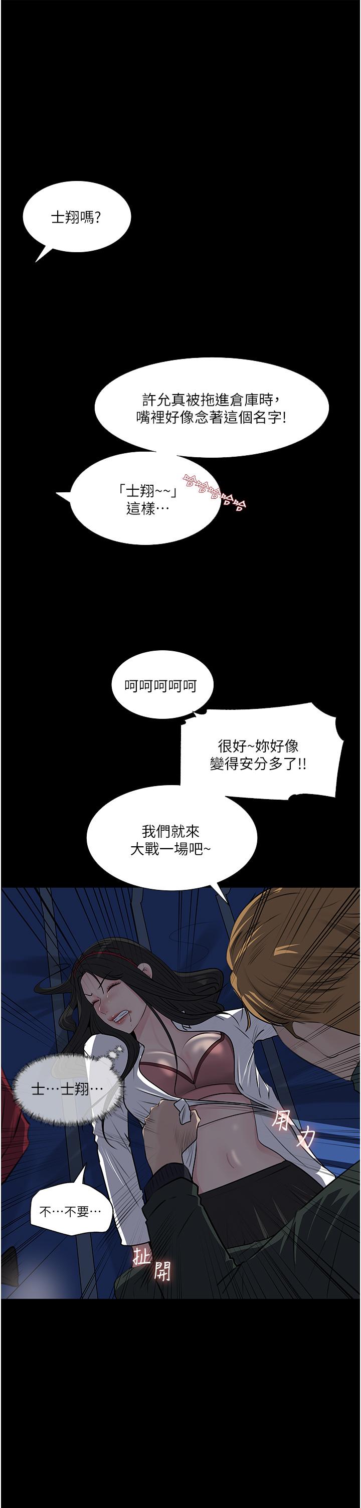 深入小姨子 第39話-竟敢碰我的女人 第47页