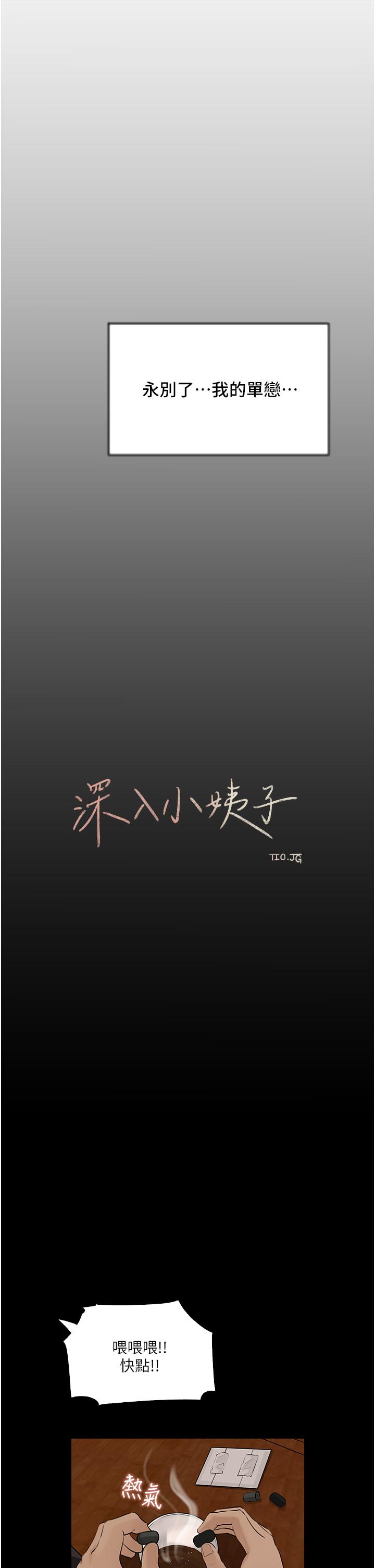 深入小姨子 第39話-竟敢碰我的女人 第31页